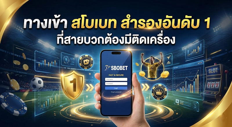 ทางเข้า สโบเบท