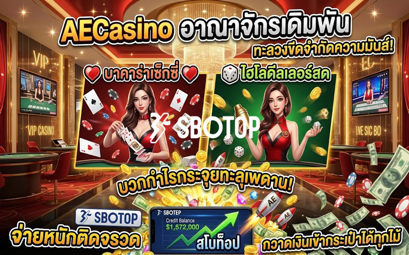 AE Casino