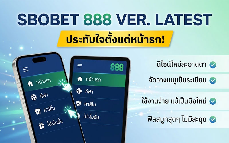 sbobet 888 ทางเข้า